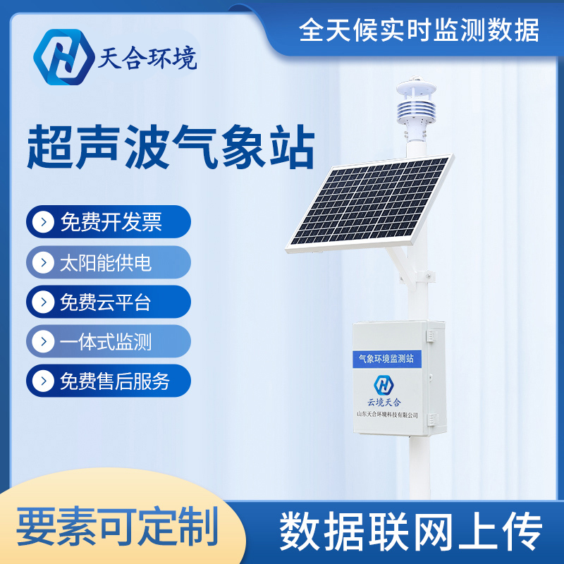 小型氣象站設(shè)備介紹