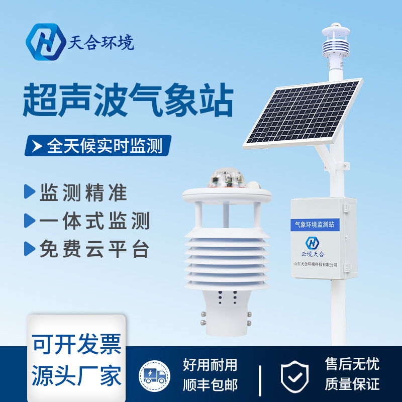 小型氣象站多少錢