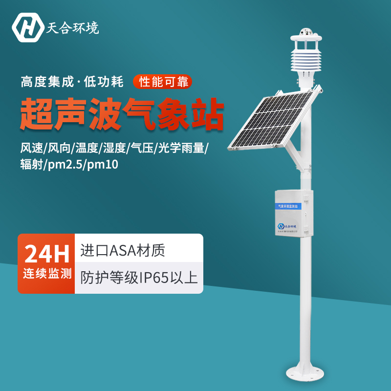 小型氣象站的作用