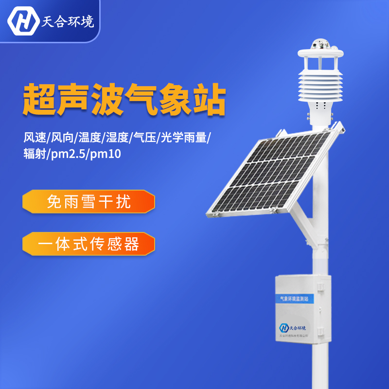 自動(dòng)氣象站主要用于什么天氣和氣候