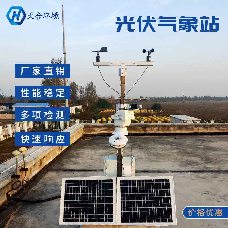 光伏氣象站/光伏氣象站測什么