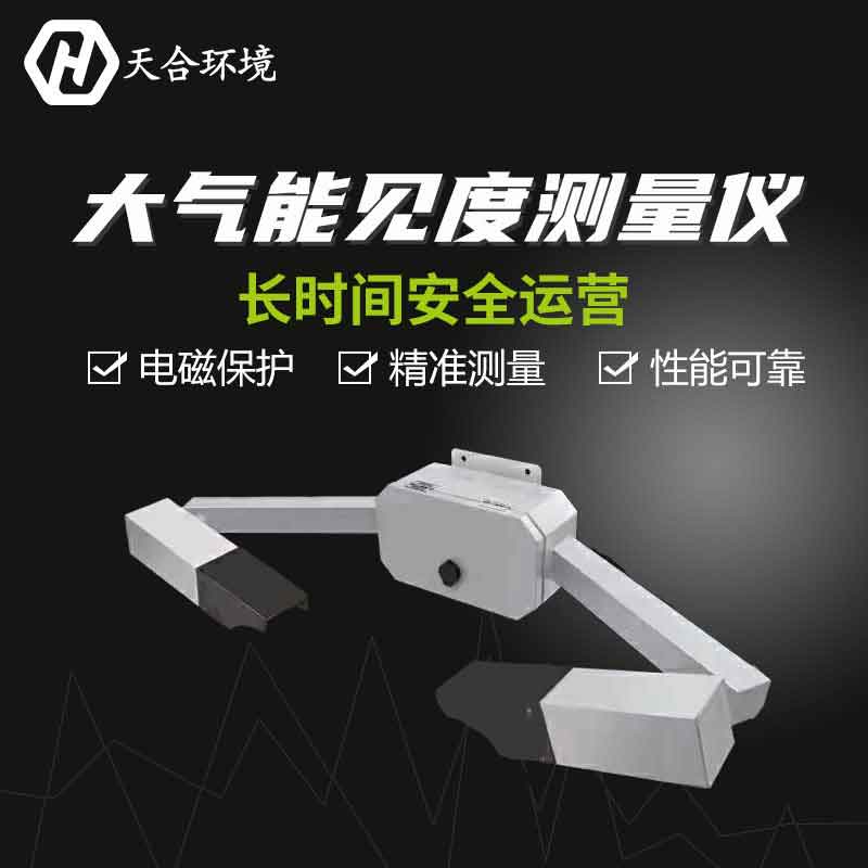 大霧能見度檢測(cè)儀檢測(cè)的準(zhǔn)不準(zhǔn)？