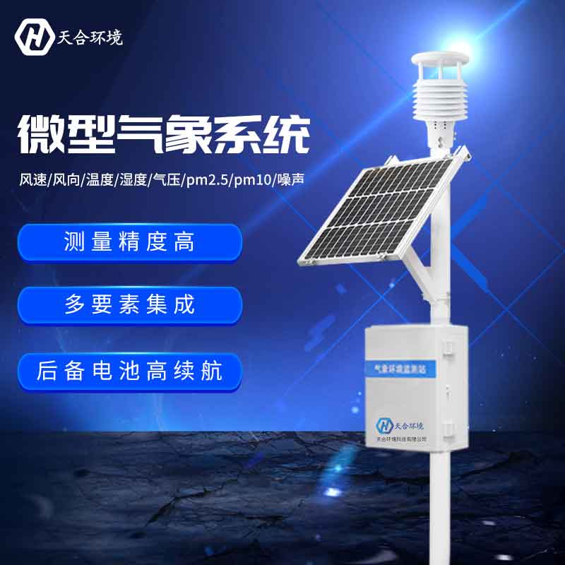 氣象區(qū)域自動站設(shè)備應用