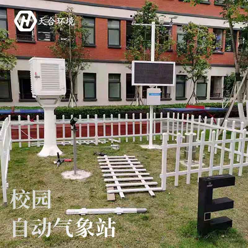 校園科普氣象站的作用 校園科普氣象站的作用