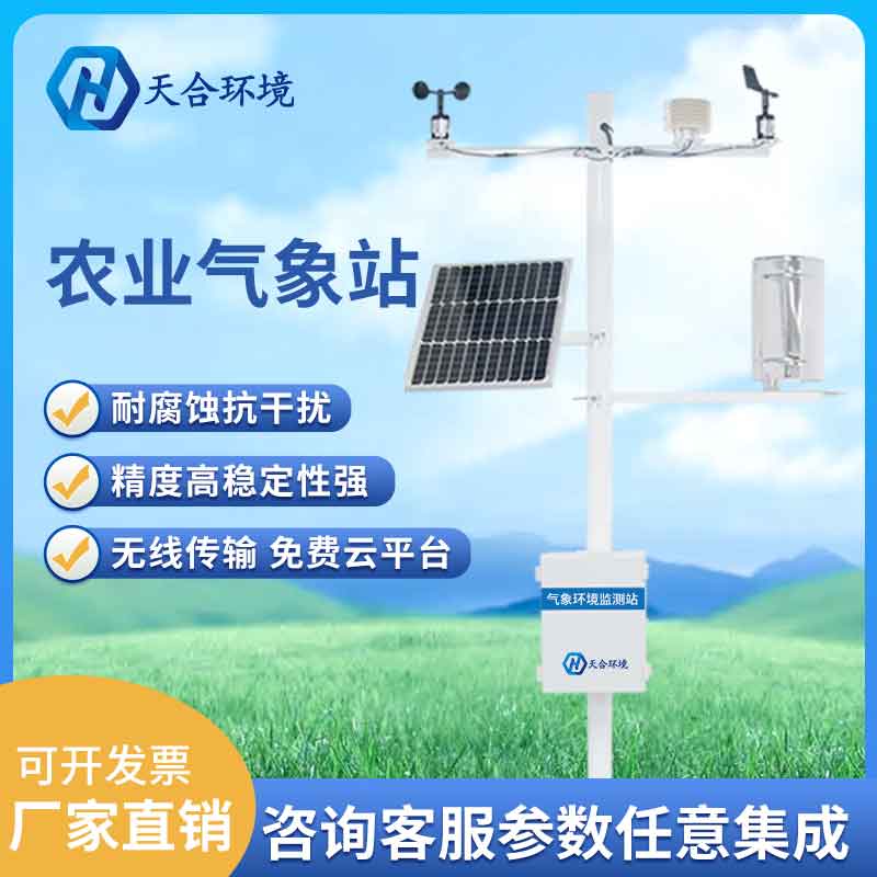 田間氣象觀測站的功能特點(diǎn) 田間氣象觀測站的功能特點(diǎn)