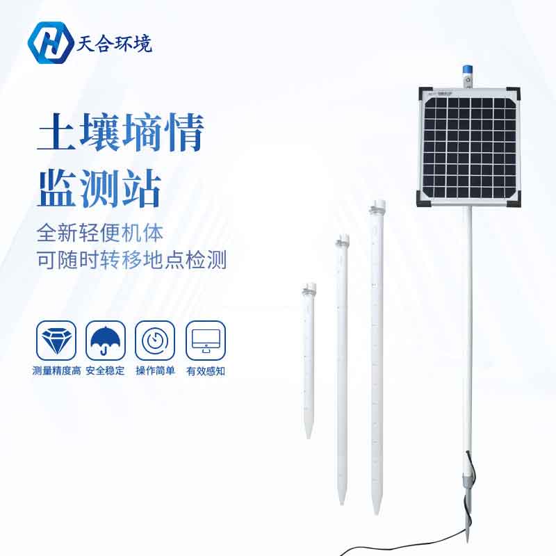 土壤墑情檢測儀的使用會影響農(nóng)業(yè)活動嗎? 土壤墑情檢測儀的使用會影響農(nóng)業(yè)活動嗎?