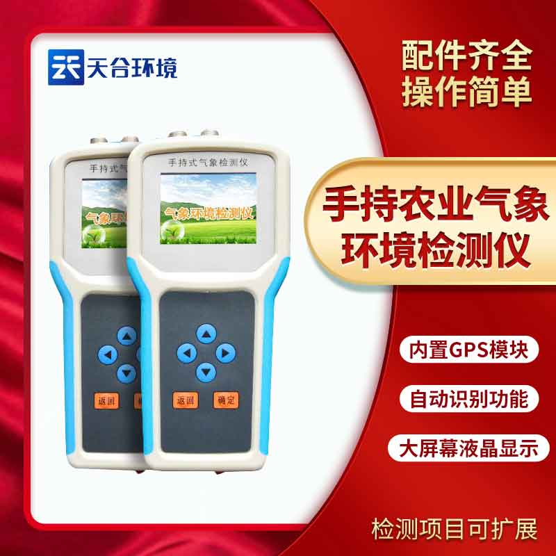 土壤溫濕度檢測(cè)儀概述