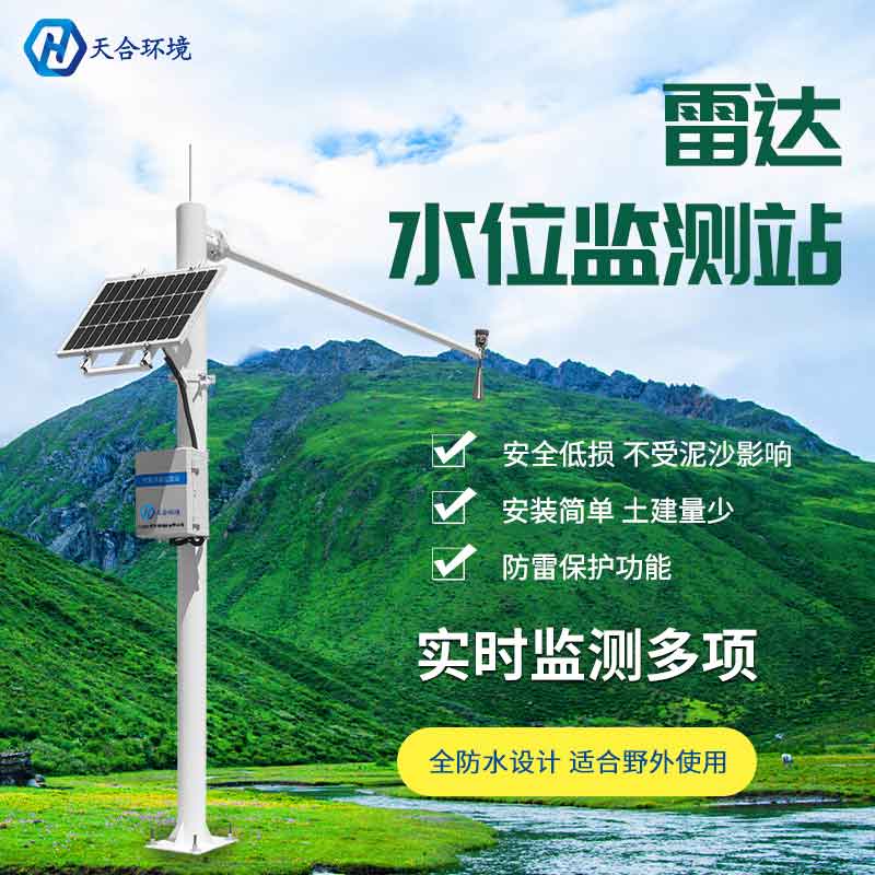 水雨情監(jiān)測系統(tǒng)-水文監(jiān)測儀器概述