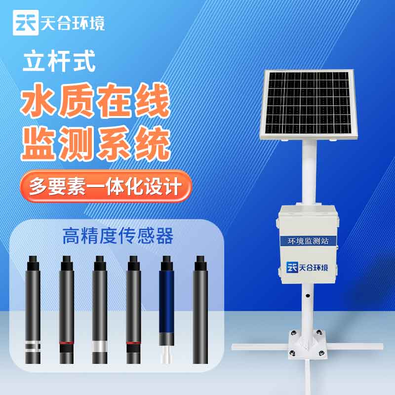 水產(chǎn)養(yǎng)殖監(jiān)測站概述