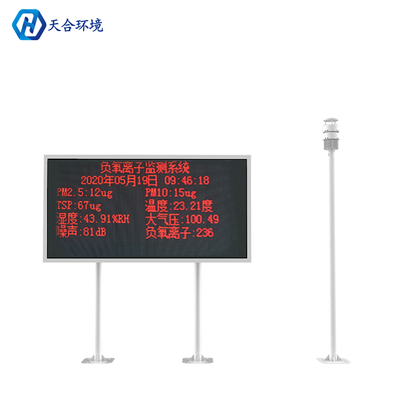 大氣負(fù)氧離子監(jiān)測(cè)系統(tǒng)維護(hù) 大氣負(fù)氧離子監(jiān)測(cè)系統(tǒng)維護(hù)