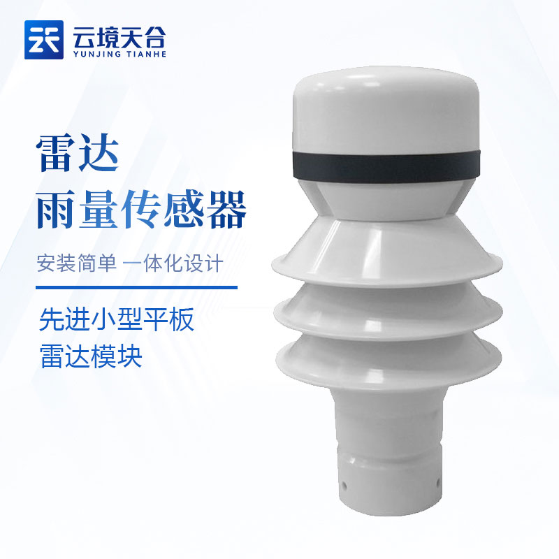 雷達(dá)雨量計準(zhǔn)確度怎么樣 雷達(dá)雨量計準(zhǔn)確度怎么樣