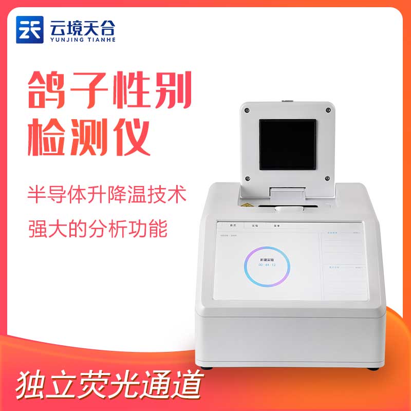 鴿子性別檢測(cè)儀廠(chǎng)家價(jià)格 鴿子性別檢測(cè)儀廠(chǎng)家價(jià)格