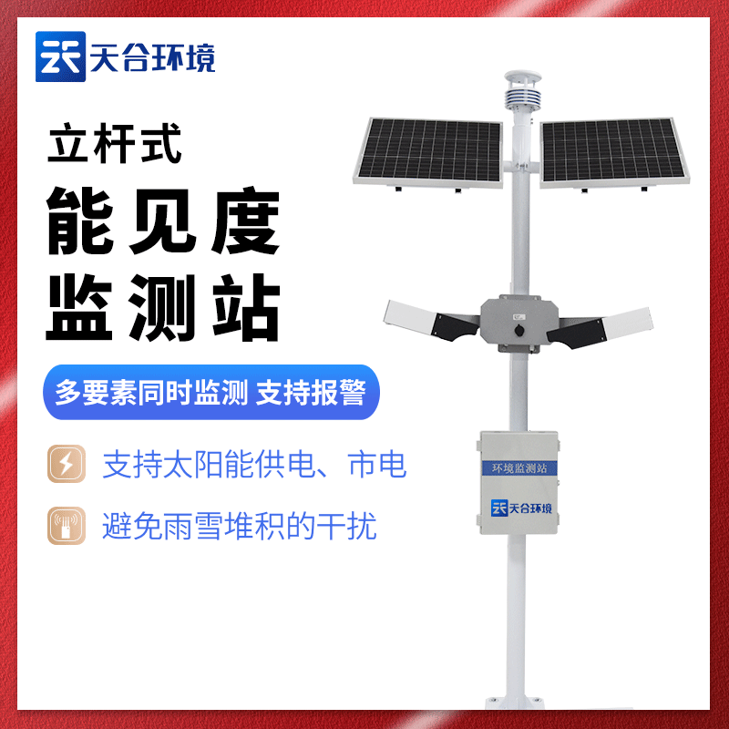 10千米能見(jiàn)度監(jiān)測(cè)儀廠家介紹