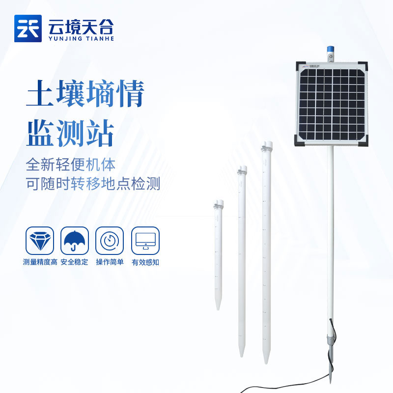 全國土壤墑情監(jiān)測系統(tǒng)安裝廠家 全國土壤墑情監(jiān)測系統(tǒng)安裝廠家