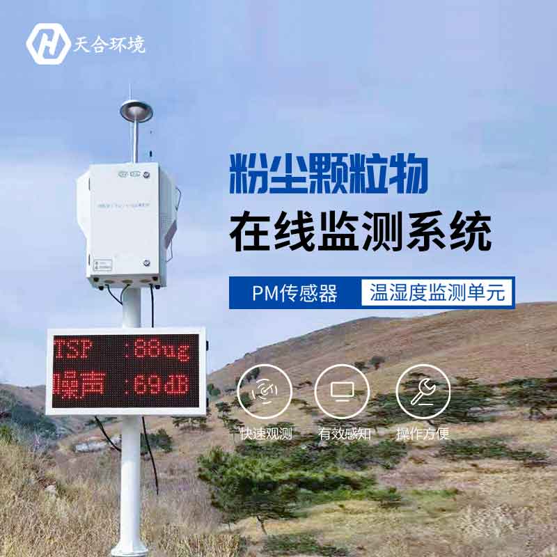 精準(zhǔn)泵吸式揚(yáng)塵檢測(cè)儀設(shè)備廠家推薦