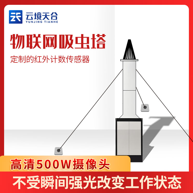 果園蟲情識(shí)別吸蟲塔的作用是什么