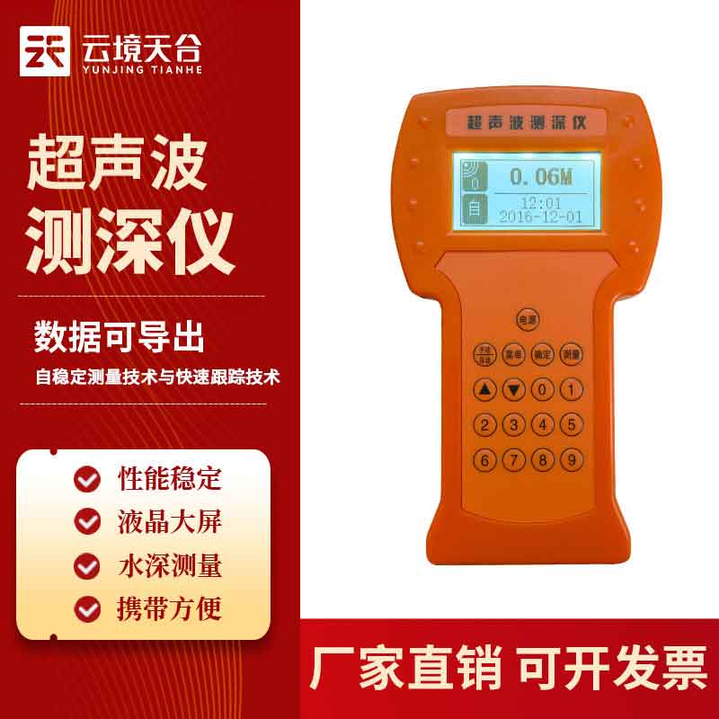 超聲波測(cè)深儀測(cè)水深方法