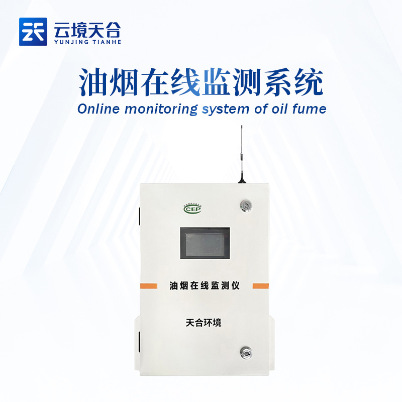 油煙在線(xiàn)監(jiān)測(cè)系統(tǒng)品牌介紹