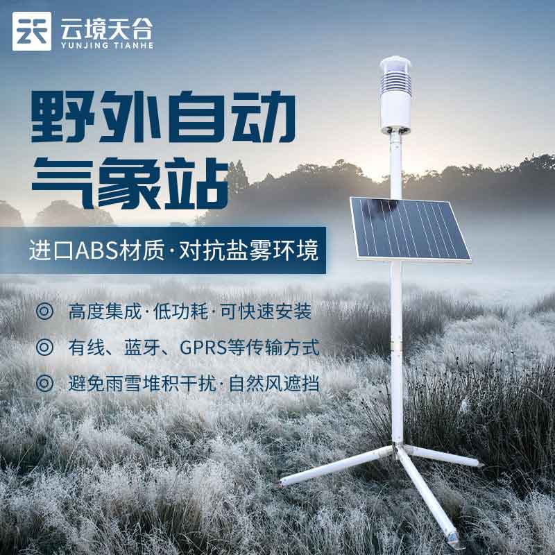 氣象監(jiān)測野外作戰(zhàn)氣象站百科