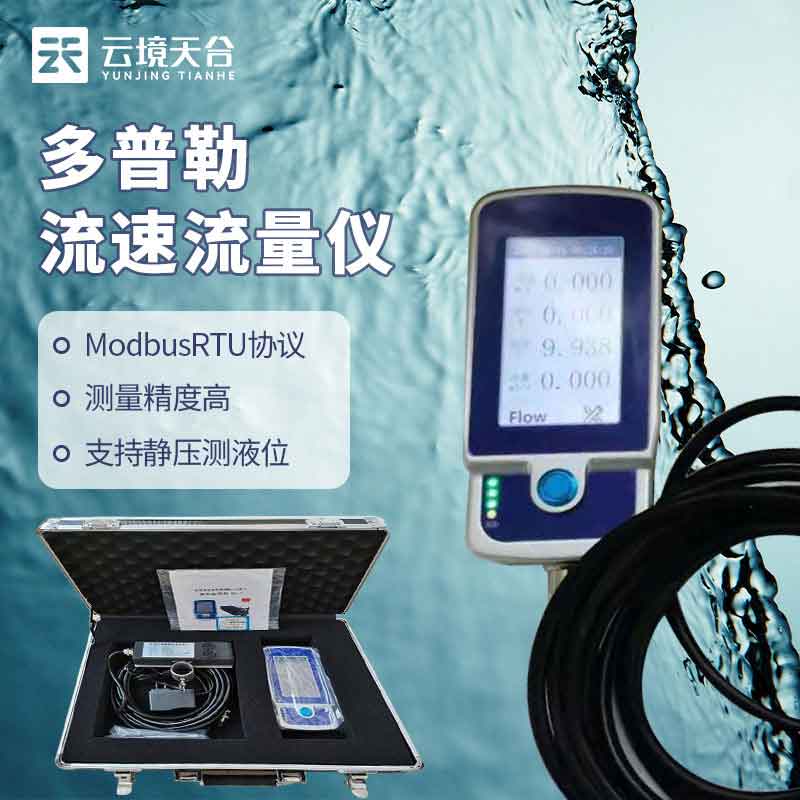 多普勒流速流量儀原理百科