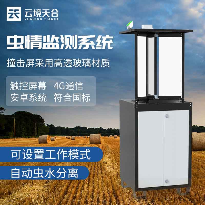 蟲情監(jiān)測系統(tǒng)-拍照式蟲情測報設(shè)備