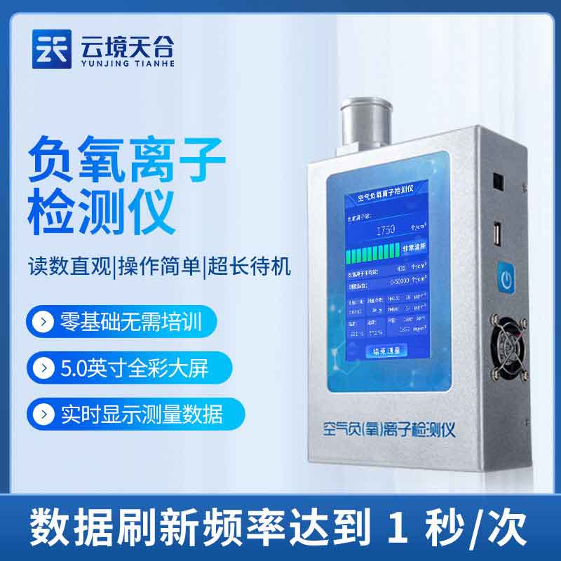 空氣負(fù)氧離子甲醛pm2.5檢測(cè)儀百科
