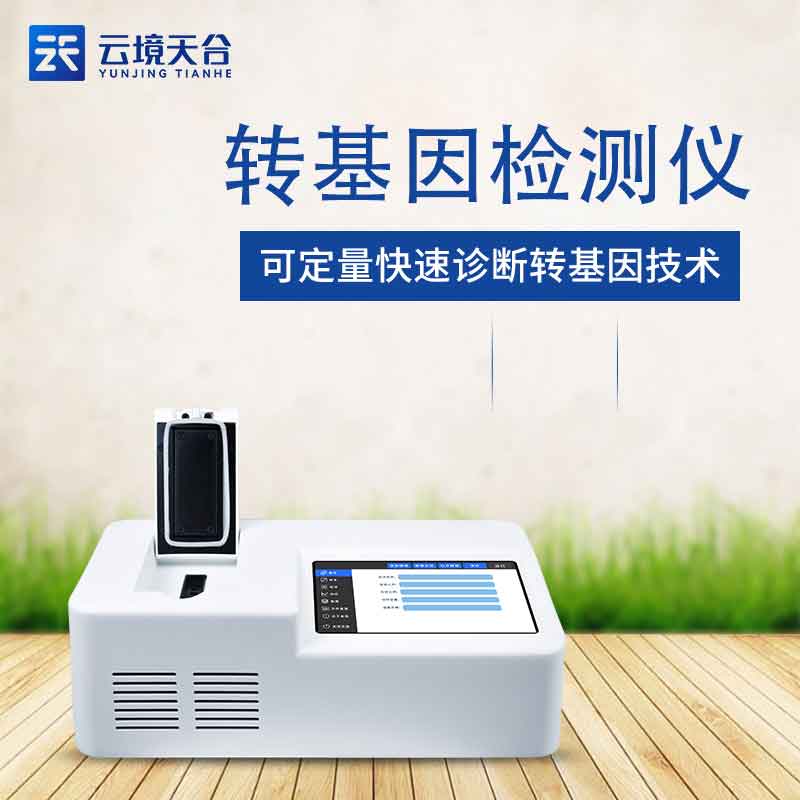 轉(zhuǎn)基因檢測(cè)儀如何應(yīng)用(植物源性快速檢測(cè)設(shè)備)