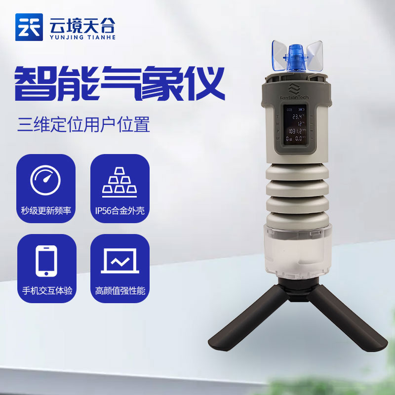 智能氣象儀如何使用(戶外天氣監(jiān)測實用)