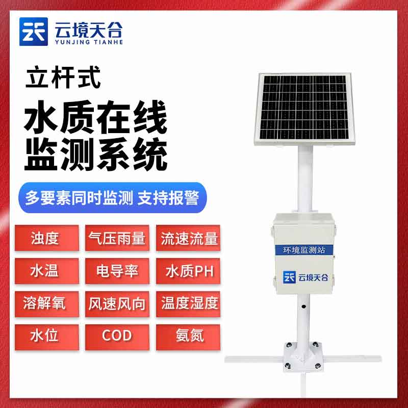 水質(zhì)在線監(jiān)測站知識點(diǎn)要點(diǎn)(水質(zhì)監(jiān)測設(shè)備作用百科)