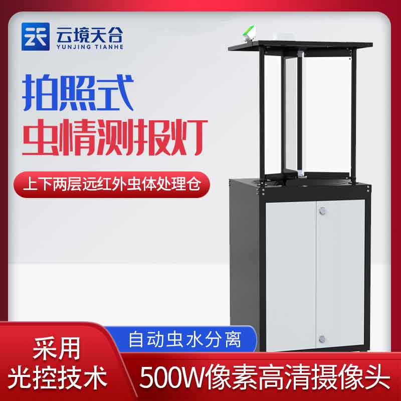 全自動蟲情監(jiān)測系統(tǒng)使用技巧(蟲情測報設備百科)