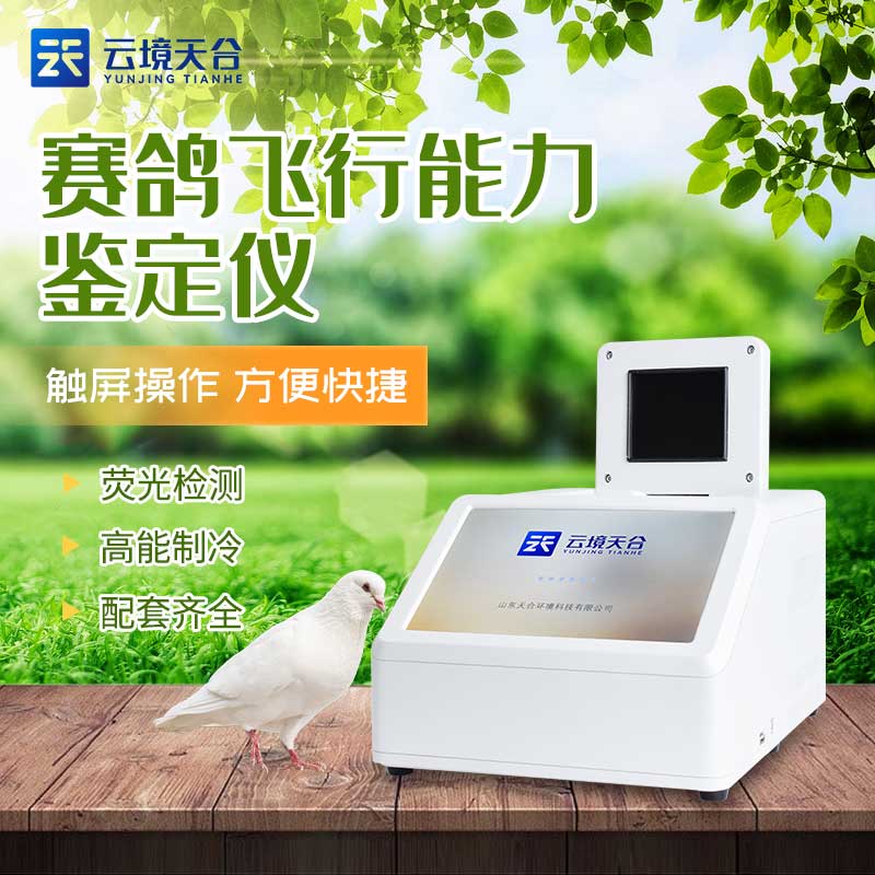 鴿子性別檢測儀怎么樣(高靈敏熒光定量PCR檢測設(shè)備)