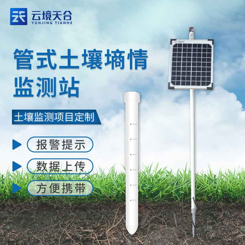 全國(guó)土壤墑情監(jiān)測(cè)系統(tǒng)的使用選擇