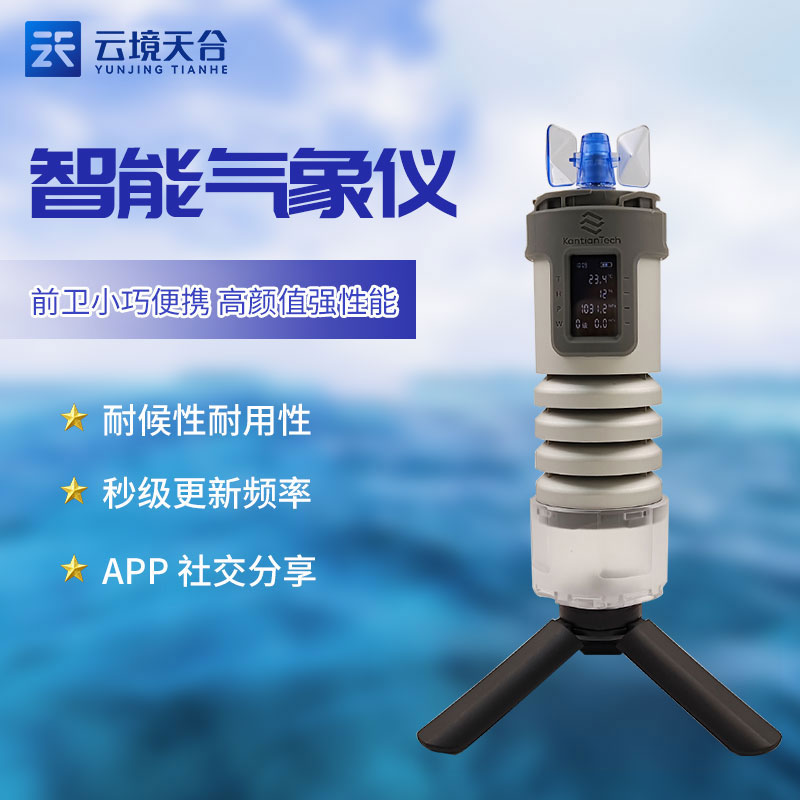 手持智能氣象儀的作用分析指南