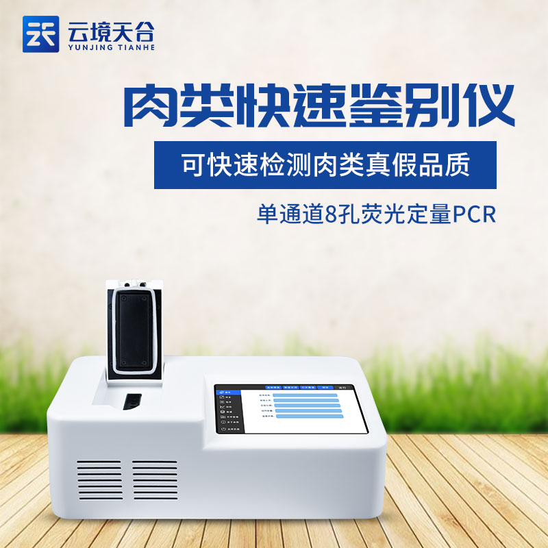 肉類快速鑒別儀食品廠介紹