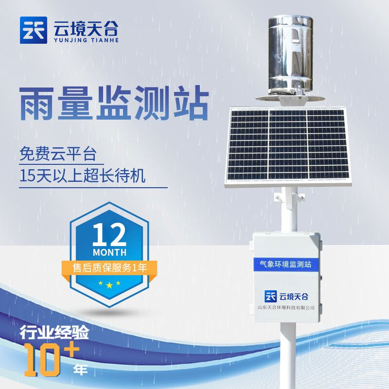 雨水在線監(jiān)測(cè)系統(tǒng)應(yīng)用科普