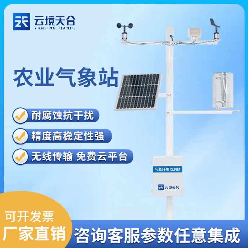 田間氣象觀測設備機械式氣象監(jiān)測百科