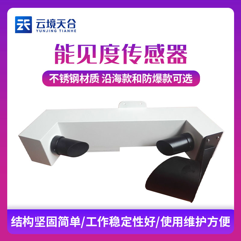 天合環(huán)境公路能見度檢測儀設備介紹