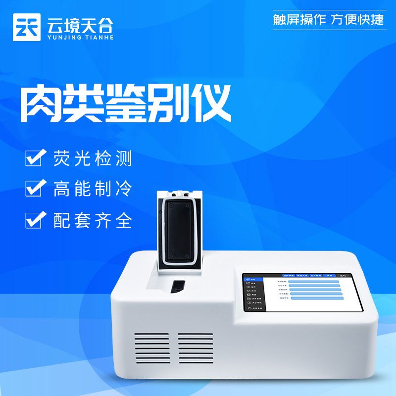 實(shí)時(shí)熒光定量pcr檢測(cè)儀TH-RL1