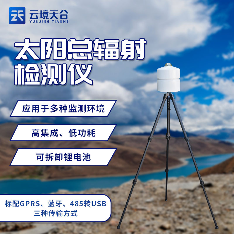 便攜式太陽總輻射檢測儀TH-BF1