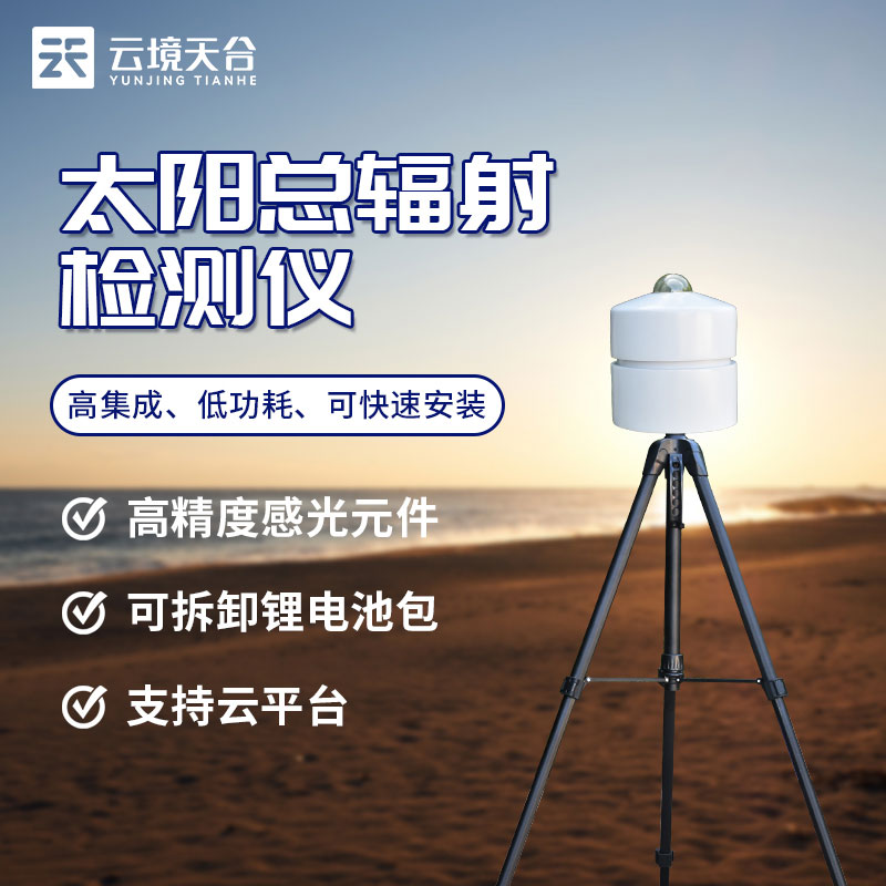 太陽總輻射檢測儀TH-BF1是什么