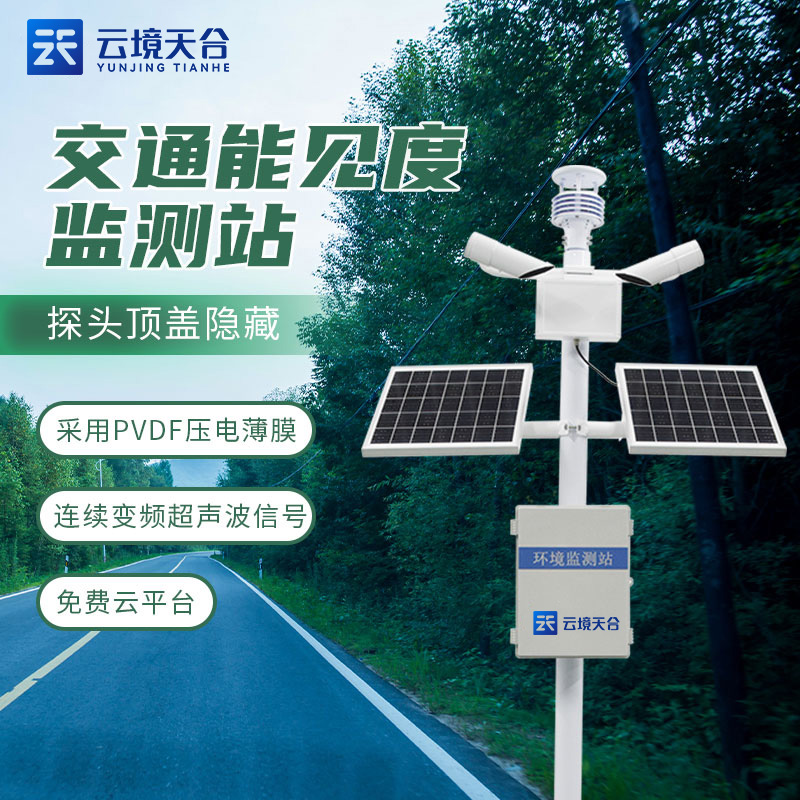 能見度監(jiān)測站有什么作用？