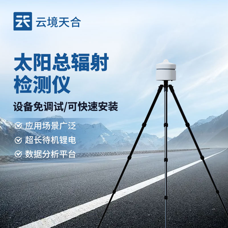 太陽(yáng)輻射檢測(cè)儀