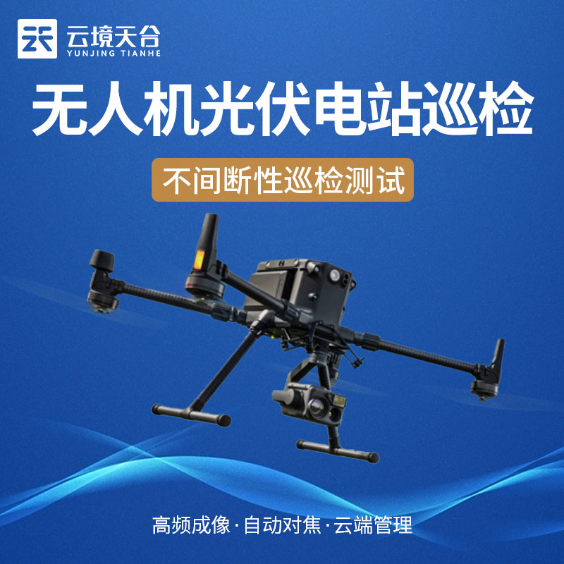 光伏無人機(jī)EL檢測設(shè)備優(yōu)勢