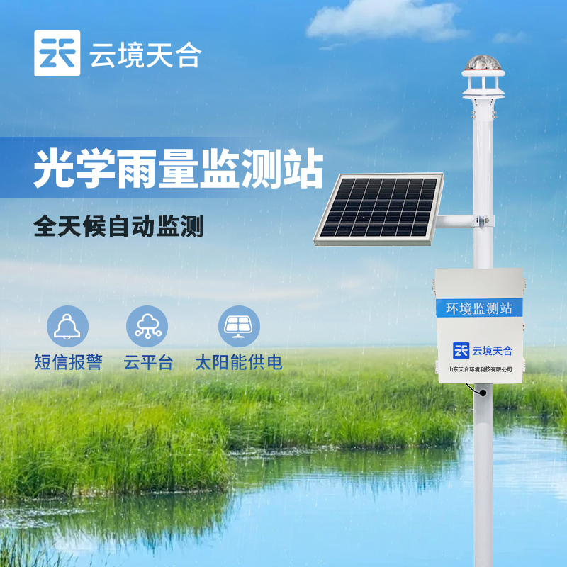 雨量監(jiān)測站—水文百科