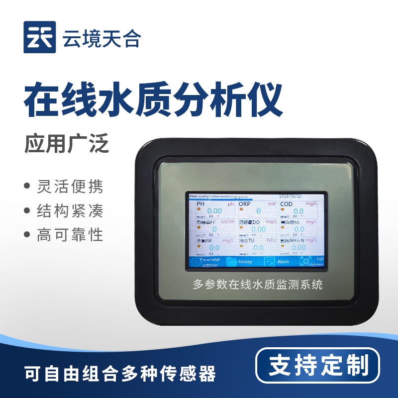 水質(zhì)在線檢測(cè)儀的全面解析