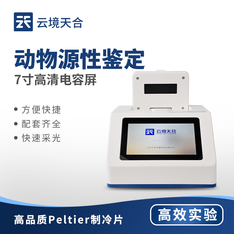 真假肉檢測(cè)儀應(yīng)用于哪些領(lǐng)域