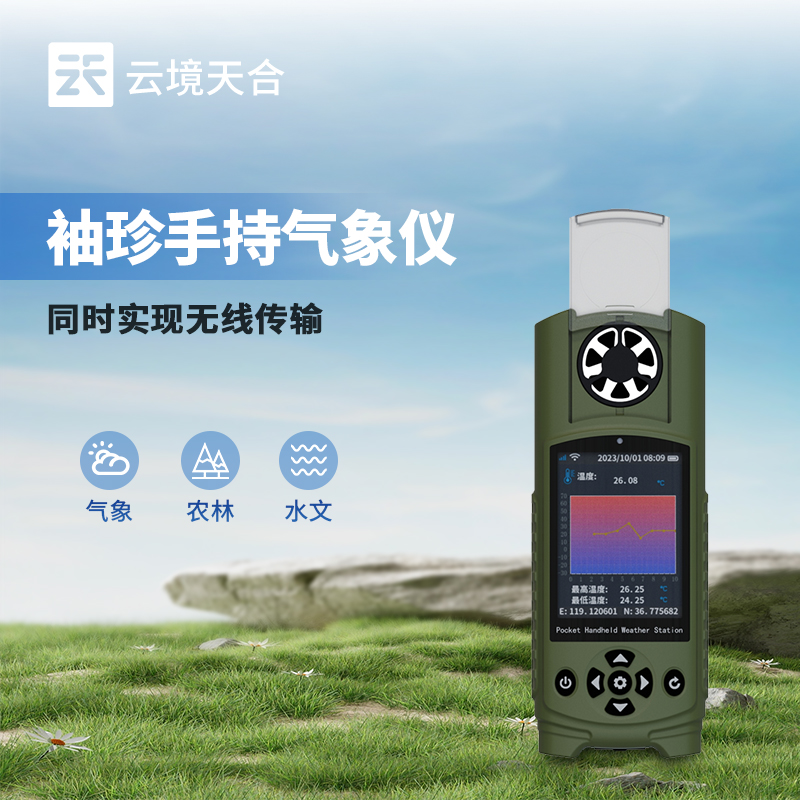 手持電子氣象儀介紹