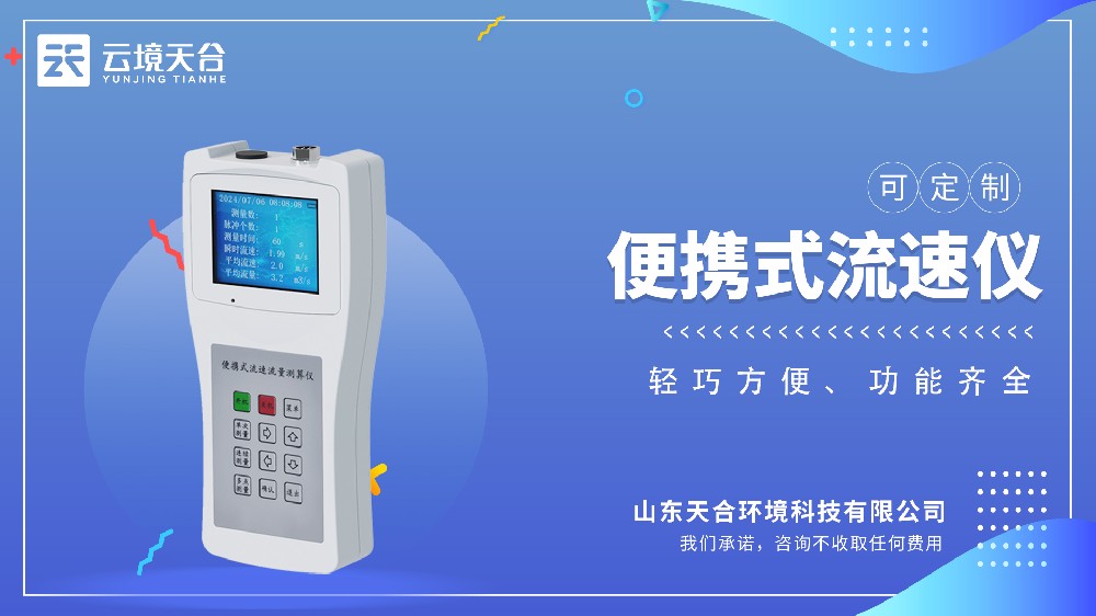 便攜式流速儀視頻介紹