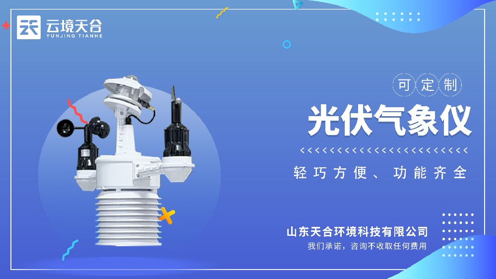 并網(wǎng)式光伏氣象視頻介紹