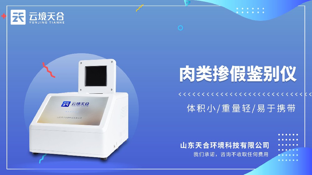 肉類摻假鑒別儀視頻介紹